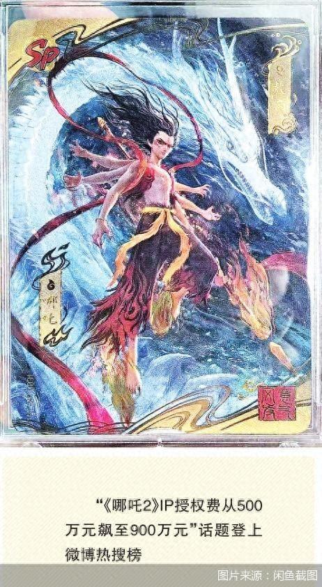 哪吒2》联名卡炒到“天价”pg电子模拟器试玩谁把《