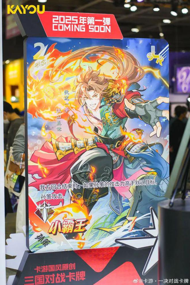 TCG想要让更多中国年轻人入坑pg模拟器电脑版卡游的三国题材(图2)