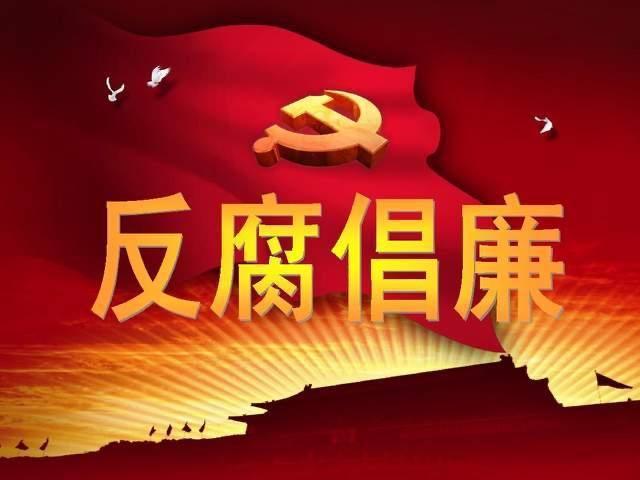 年度十大反腐热点在位者敬后来者戒pg电子免费模拟器游戏2025(图6) 年度十大反腐热点在位者敬后来者戒pg电子免费模拟器游戏2025(图6)