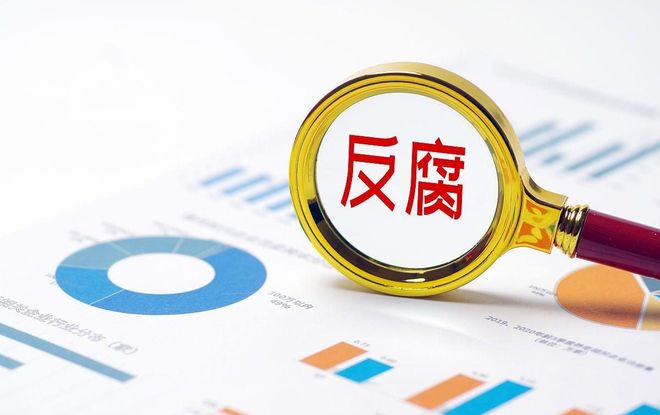 年度十大反腐热点在位者敬后来者戒pg电子免费模拟器游戏2025(图7) 年度十大反腐热点在位者敬后来者戒pg电子免费模拟器游戏2025(图7)